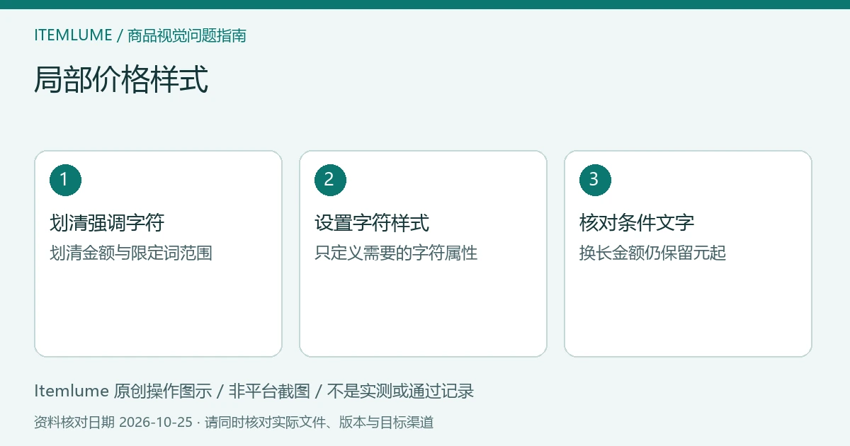三步核对图：划清强调字符；设置字符样式；核对条件文字。