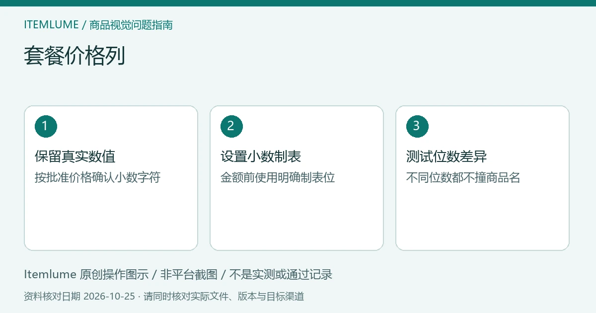 三步核对图:保留真实数值;设置小数制表;测试位数差异。